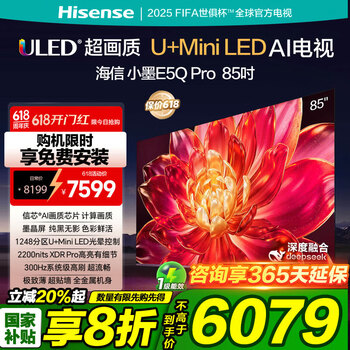 海信 Hisense 小墨系列 85E5Q PRO 液晶电视 85英寸 4K
