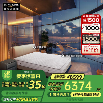 金可儿(Kingkoil)弹簧床垫独立袋装弹簧偏硬护脊1.8米*2米五星酒店款 世茂喜来登 云梦床架&世茂喜来登床垫 180*200cm