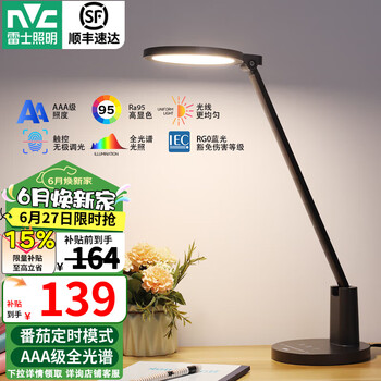 28日20点：雷士照明 逸品 护眼学习台灯