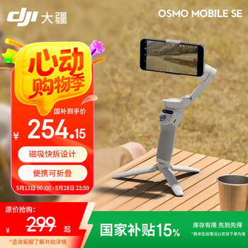 大疆(DJI)Osmo Mobile SE 手机云台稳定器 三轴增稳智能跟随跟拍自拍杆 vlog拍摄神器 可折叠 手持稳定器 OM SE 官方标配