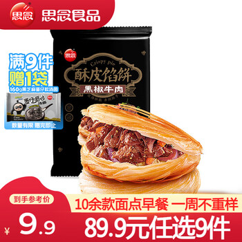 思念【89.9元任选9件】面点早餐任选 半成品蒸煮 方便速食 早餐组合 黑椒牛肉酥皮馅饼300g