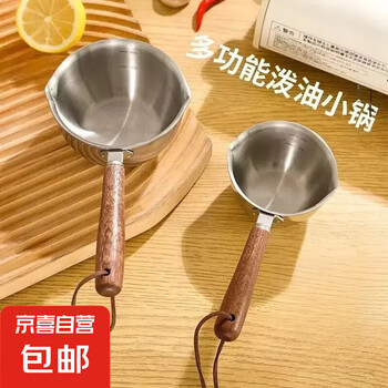 京喜自营-专用品牌 自营 家用迷你小奶锅泼油小锅 120ml、8.8cm