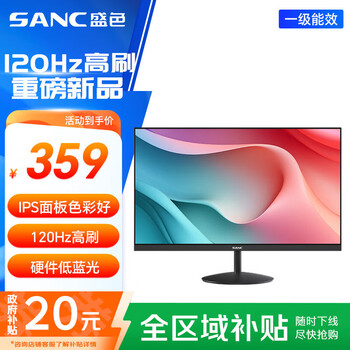 SANC 23.8英寸显示器120Hz流畅办公 硬件低蓝光IPS面板 广色域可壁挂微边框 电脑屏幕OF24