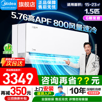 美的 风尊二代PRO系列 KFR-35GW/N8MXC1ⅡPro 新一级能效 壁挂式空调 1.5匹