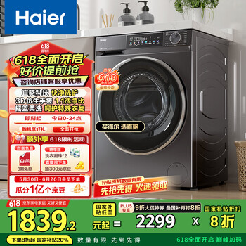 国家补贴：海尔 Haier 小红花套系 XQG100-BD539S 直驱滚筒洗衣机 10kg