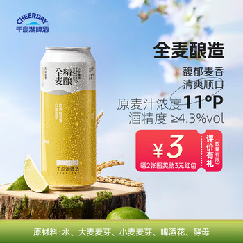 千島湖啤酒(CHEERDAY)全麦精酿啤酒500ml*12罐整箱装苏超看球德式小麦浓郁麦香