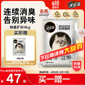 PLUS会员：Gaines 佳乐滋 钠基矿石猫砂 茉莉花茶香型 4kg　20.83元