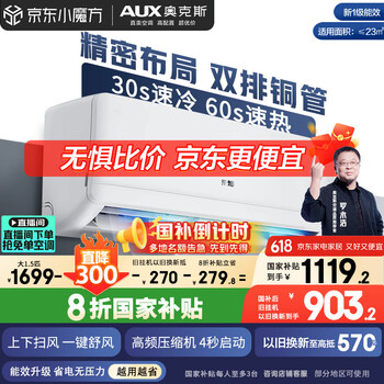 京灿 奥克斯(AUX)空调 大1.5匹挂机 新1级能效 变频冷暖 卧室挂式KFR-35GW/BpR3JDFW(B1)空调扇