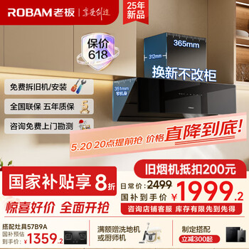 老板(Robam)【大吸力】25风量侧吸油烟机国家补贴抽油烟机23A3S家用吸油烟机以旧换新一级能效可配燃气灶