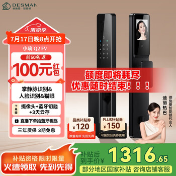 国家补贴、PLUS会员：德施曼 小嘀 Q2 FV 智能门锁