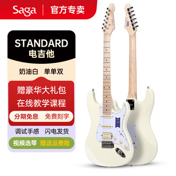 萨伽吉他 saga 萨伽 Standard系列 ST桶单单双电吉他 初学者入门进阶 奶油白