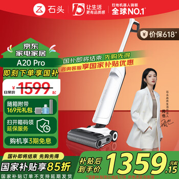 石头(roborock)国家补贴 A20Pro 洗地机吸拖一体 拖地机洗拖一体 热水洗拖布180°平躺0缠毛AI助力吸尘器家用 A20Pro