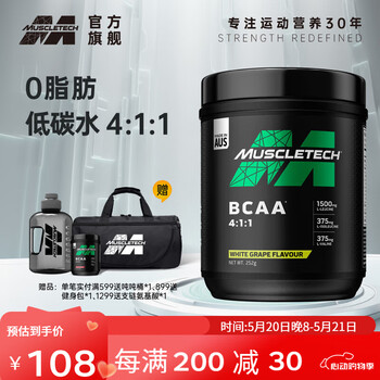 MUSCLETECH支链氨基酸 高性能BCAA 男女运动健身营养补剂运动冲剂健身 25年8月29到期【白葡萄口味 252g】