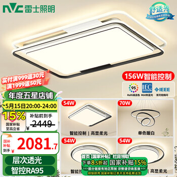 雷士(NVC)LED智能吸顶灯高显北欧后现代客厅大灯1米大尺寸灯饰全屋灯具套餐 【3室2厅】RA95客厅+卧室+餐吊
