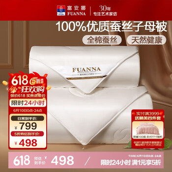 富安娜 100%蚕丝被子母被 单人冬季被芯 纯棉二合一冬被 6.3斤152 210cm