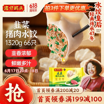湾仔码头 韭菜猪肉水饺 1.32kg