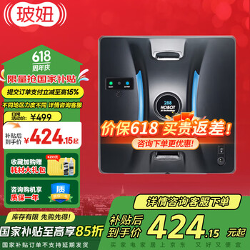 玻妞(HOBOT)玻妞擦窗机器人擦玻璃机器人波妞全自动高层快速擦玻璃窗神器 HOBOT-288擦窗机器人