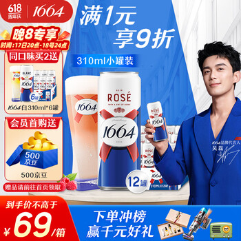 Kronenbourg 1664凯旋 桃红啤酒 310ml*12罐 精酿啤酒小麦啤酒整箱装