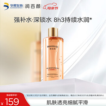 润百颜玻尿酸高保湿精粹水烟酰胺香槟水补水保湿爽肤水520礼物送女友 高保湿精粹水300ml*1