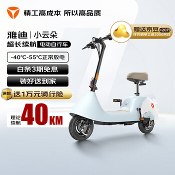 雅迪(yadea)【春夏出行神器】小云朵小巧可爱电滑板车电动自行车 轻便成人男女家用电动车 可折叠 活力蓝