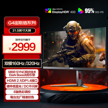 AOC 31.5英寸 4K160Hz双模320Hz HDR400 FastIPS 快速液晶1ms 硬件低蓝光 游戏电竞显示器宙斯盾U32G4