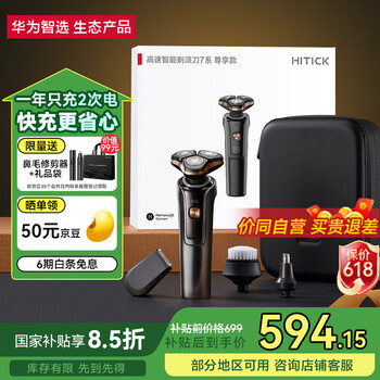 PLUS会员：华为智选 Hitick高速智能电动剃须刀7系 钛金黑【豪华礼盒-送全套理容套装】
