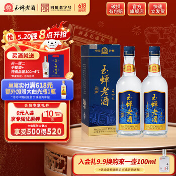 玉蝉老酒 优曲52度浓香型 500ml礼盒白酒 传统工艺 纯粮固态发酵高粱优级酒  玉蝉优曲双支装