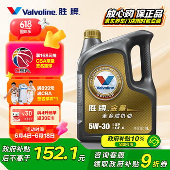 移动端、京东百亿补贴：Valvoline 金皇CBA系列 全合成机油 发动机润滑油 5W-30 SP级 GF-6 4L 金皇 5W-30 SP级