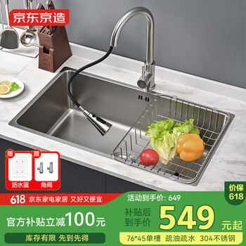 京东京造 厨房水槽大单槽洗菜盆一体盆 纳米304不锈钢 水池盆洗碗槽台下盆