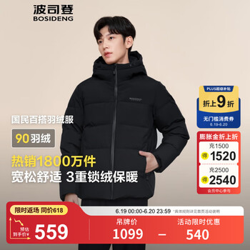 波司登 神车！反季羽绒服高蓬连帽保暖通勤外套