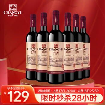 张裕 精品干红葡萄酒 750ml*6瓶