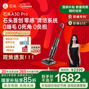 国家补贴：石头 Roborock A30 Pro洗地机 吸拖洗一体拖地机器人