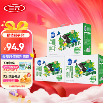 三元(SAN YUAN)3提装 极致有机纯牛奶3.4g牛乳蛋白200ml*10盒