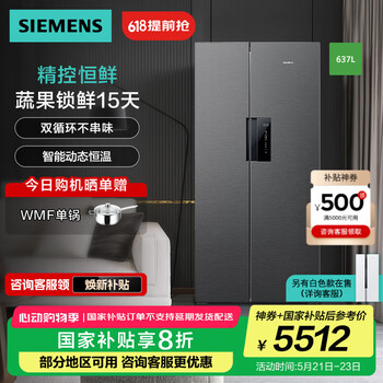 西门子(SIEMENS)637L对开门变频电冰箱双开门大容量 精控恒鲜 风冷无霜 自然储鲜室 独立双循环 支持国家补贴 KT99V1250C
