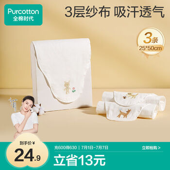 全棉时代 婴儿隔汗巾纱布吸汗巾儿童宝纯棉垫背巾25cm 50cm 3条/袋