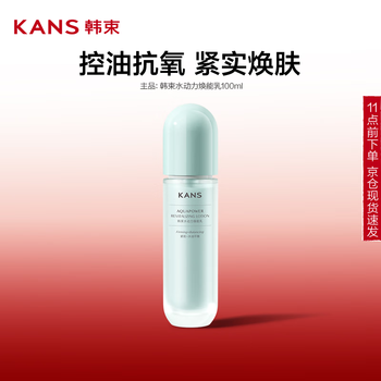 韩束 水动力焕能乳100ml