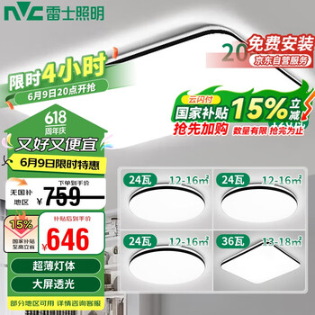 雷士照明(NVC)LED吸顶灯大灯北欧简约超薄灯饰灯具客厅无极调光三室两厅包安装
