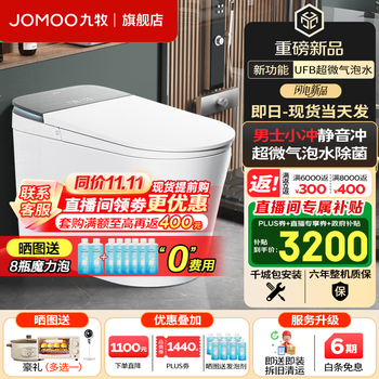 九牧 JOMOO 净界智能马桶S8家用马桶感应翻盖除臭虹吸坐便器无水压限制UV除菌净界air-ZS800I 305坑距