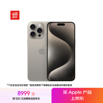 苹果 Apple iPhone 15 Pro Max 5G手机 512GB 原色钛金属