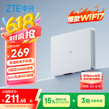 中兴 BE5100 晴天版 双频5100M 家用千兆Mesh无线路由器 Wi-Fi 7 白色 单个装
