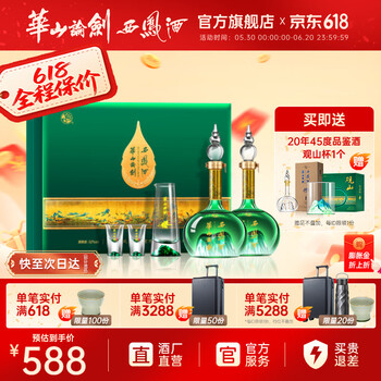 西凤酒 华山论剑千里江山艺术版 52%vol 凤香型白酒 500ml*2瓶