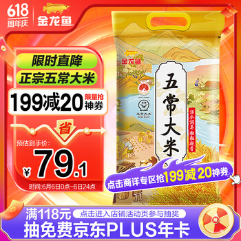 金龙鱼 五常大米 五常稻花香大米 东北大米 10kg 活水润养粒粒凝香