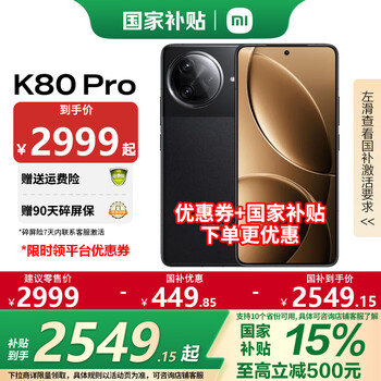 小米 红米K80pro 国家补贴 新品5G 小米 红米手机 REDMI K80pro 玄夜黑 16GB+512GB 国补活动专享