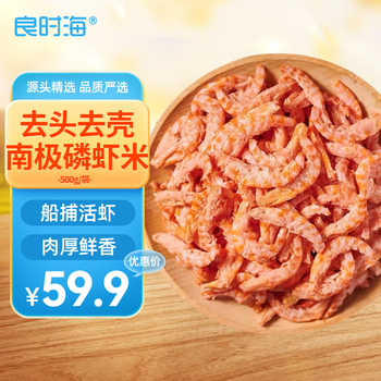 良时海 南极磷虾米 去头去壳磷虾仁肉 500g/袋 淡干海产干货 包邮
