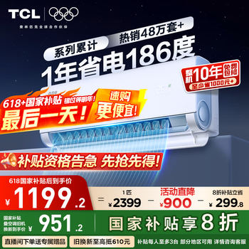 TCL 真省电系列超一级能效 省电35%  KFR-26GW/RV2Ea+B1 壁挂式空调 1匹