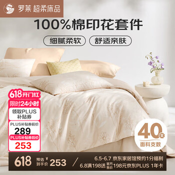 罗莱家纺 弥花集 100%纯棉床上四件套 200*230cm 米色