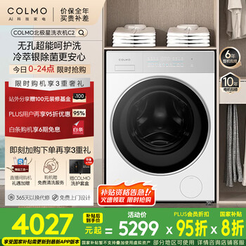 国家补贴：COLMO 北极星系列 10KG大容量 纯平全嵌 滚筒洗衣机CG10W-C2