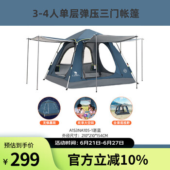 骆驼 A1S3NA105-1 户外帐篷 湛蓝3-4人