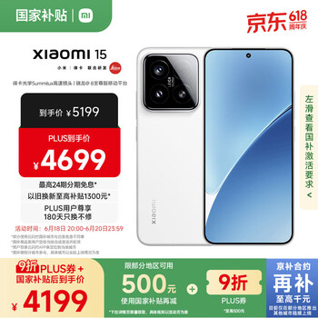 小米 Xiaomi 15 5G手机 16GB+1TB 白色 骁龙8至尊版