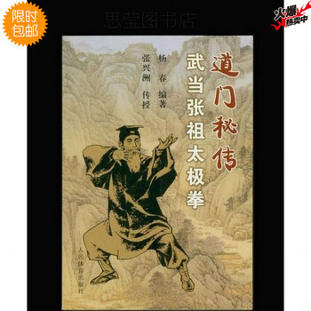 武当三封太極拳（武當三豐太極拳）　劉嗣傳 著　人民体育出版社　中文　洋書 武当三封太極拳（武當三豐太極拳） 劉嗣傳 著 人民体育出版社